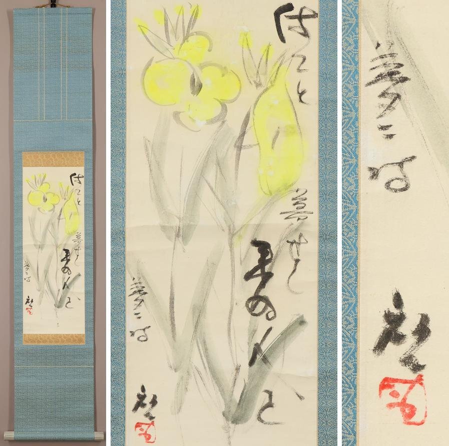 竹久夢二十六の母真作水彩画肉筆0号買取価格10万から300万円