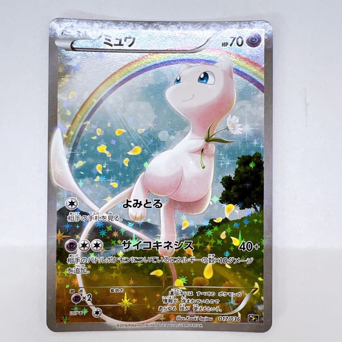 Meiji ミュウのへきが ポケモンゲットカード 【公式通販】 ミュウの