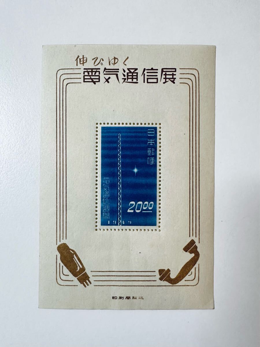Yahoo!オークション -「切手 電気通信展」の落札相場・落札価格
