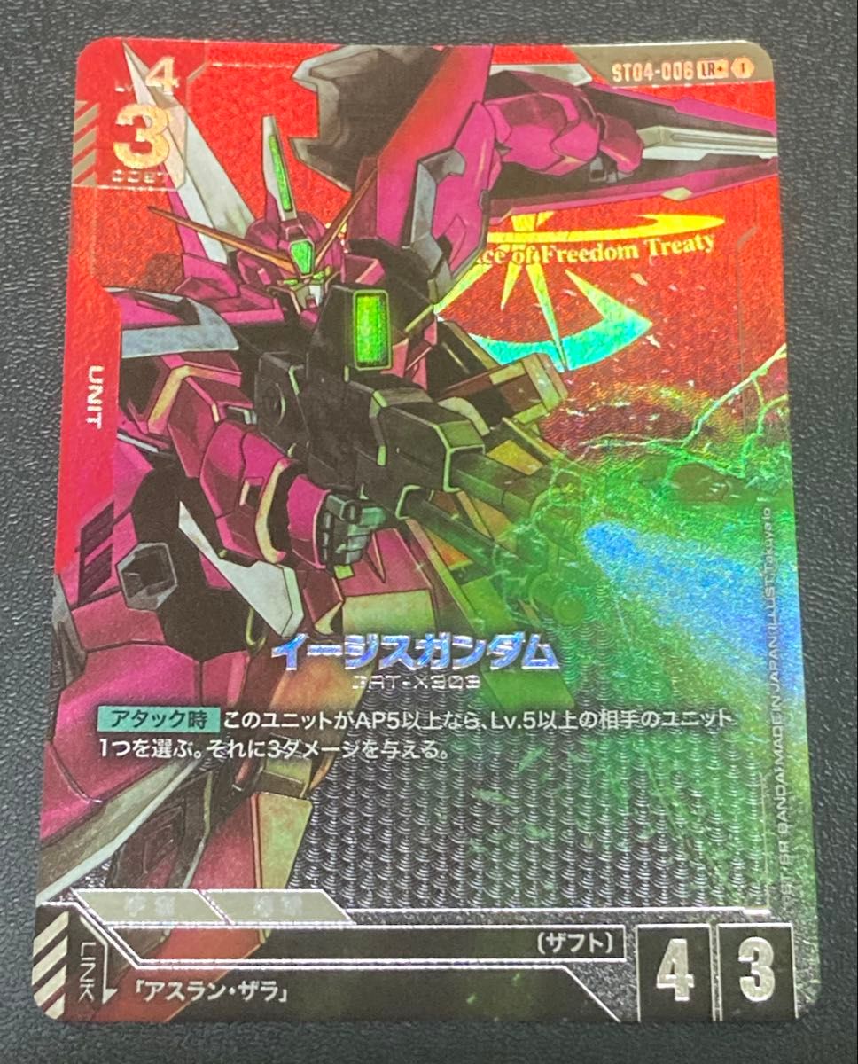 ガンダムカードゲーム イージスガンダム パラレル ST04-006 LR+ GCG