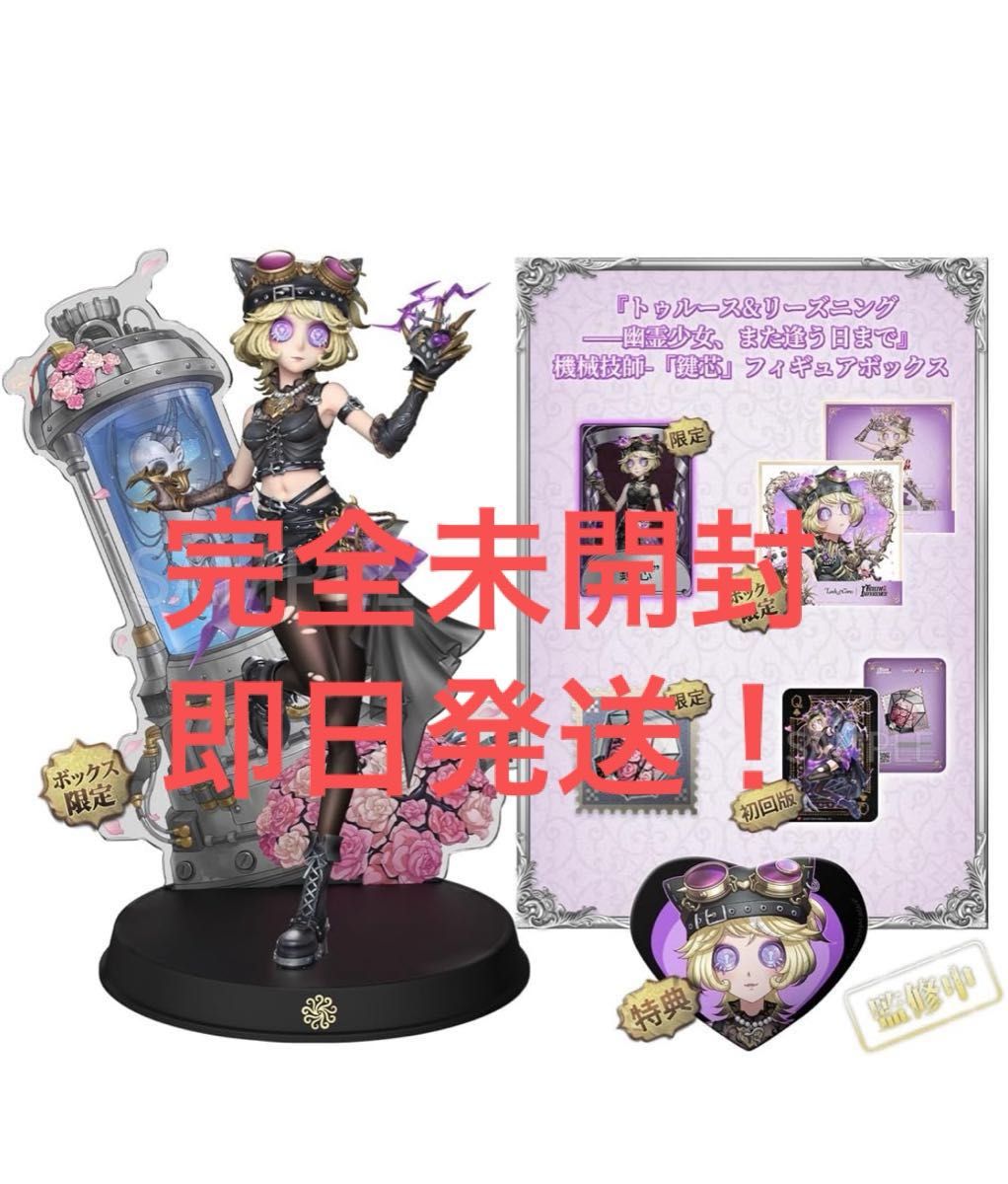 第五人格 第5人格 IdentityV 1周年記念オフラインパック グッズ未使用