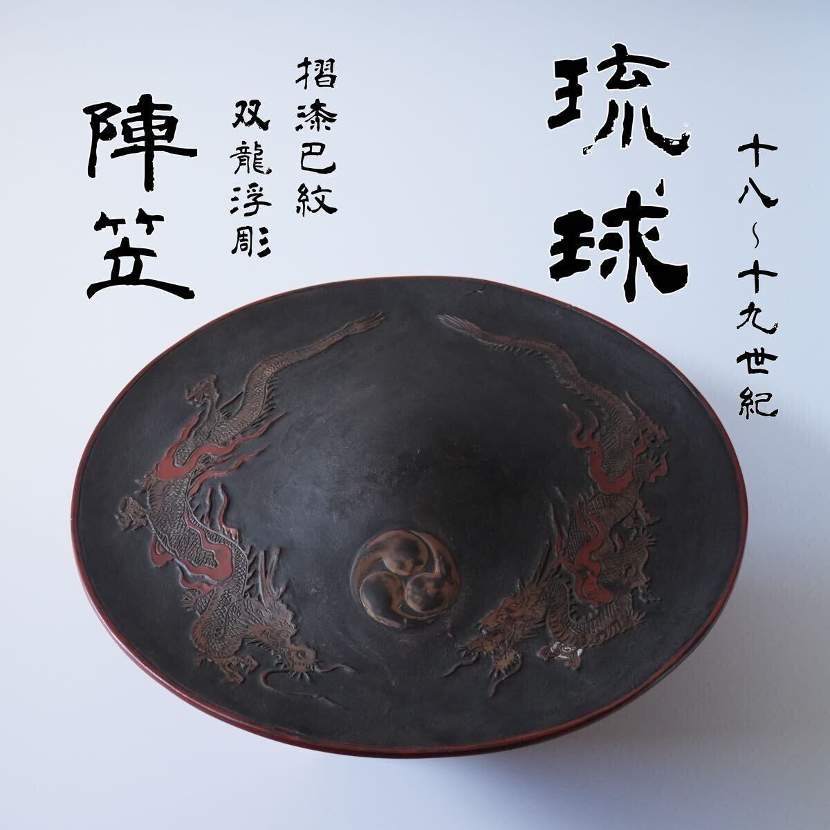 Yahoo!オークション -「琉球 漆器」の落札相場・落札価格