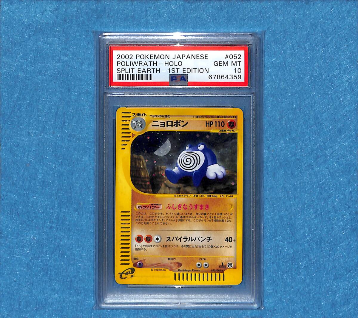 Yahoo!オークション -「ニョロボンpsa」(ポケモンカードゲーム