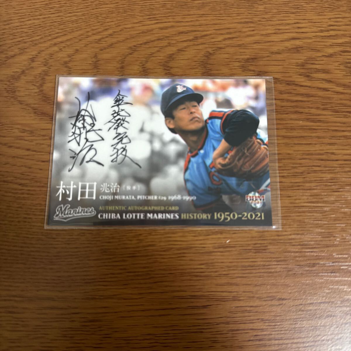 Yahoo!オークション -「村田兆治直筆サイン」の落札相場・落札価格