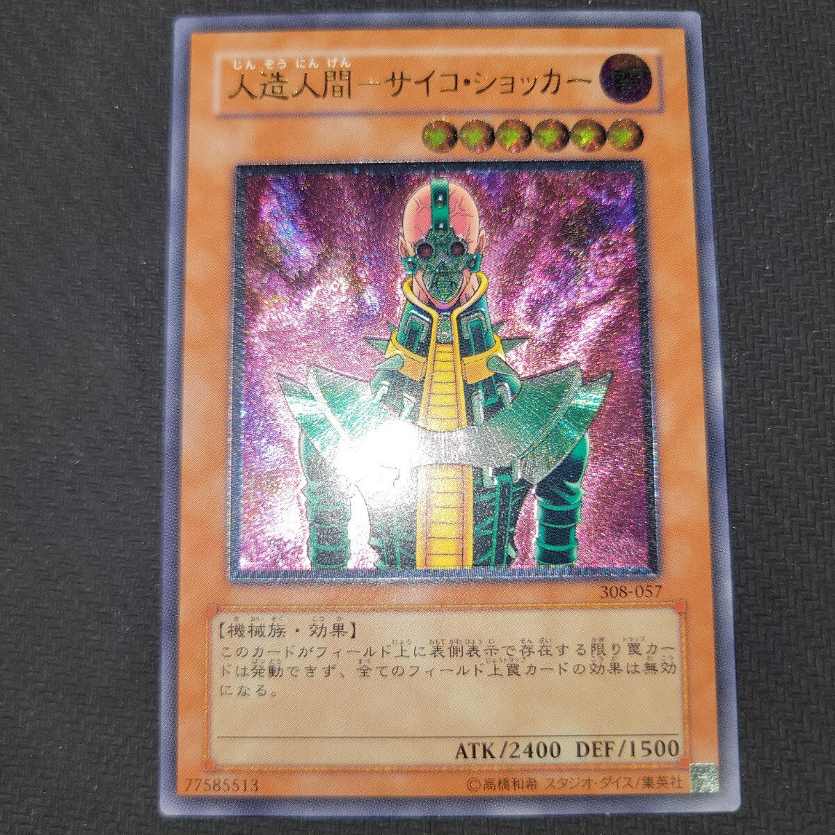 Yahoo!オークション -「サイコショッカー レリーフ」の落札相場・落札価格