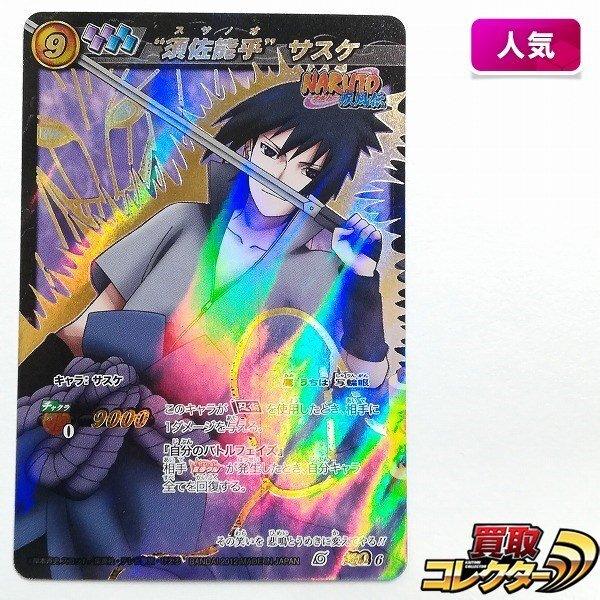 Yahoo!オークション -「ミラバト 超Ω ナルト」の落札相場・落札価格