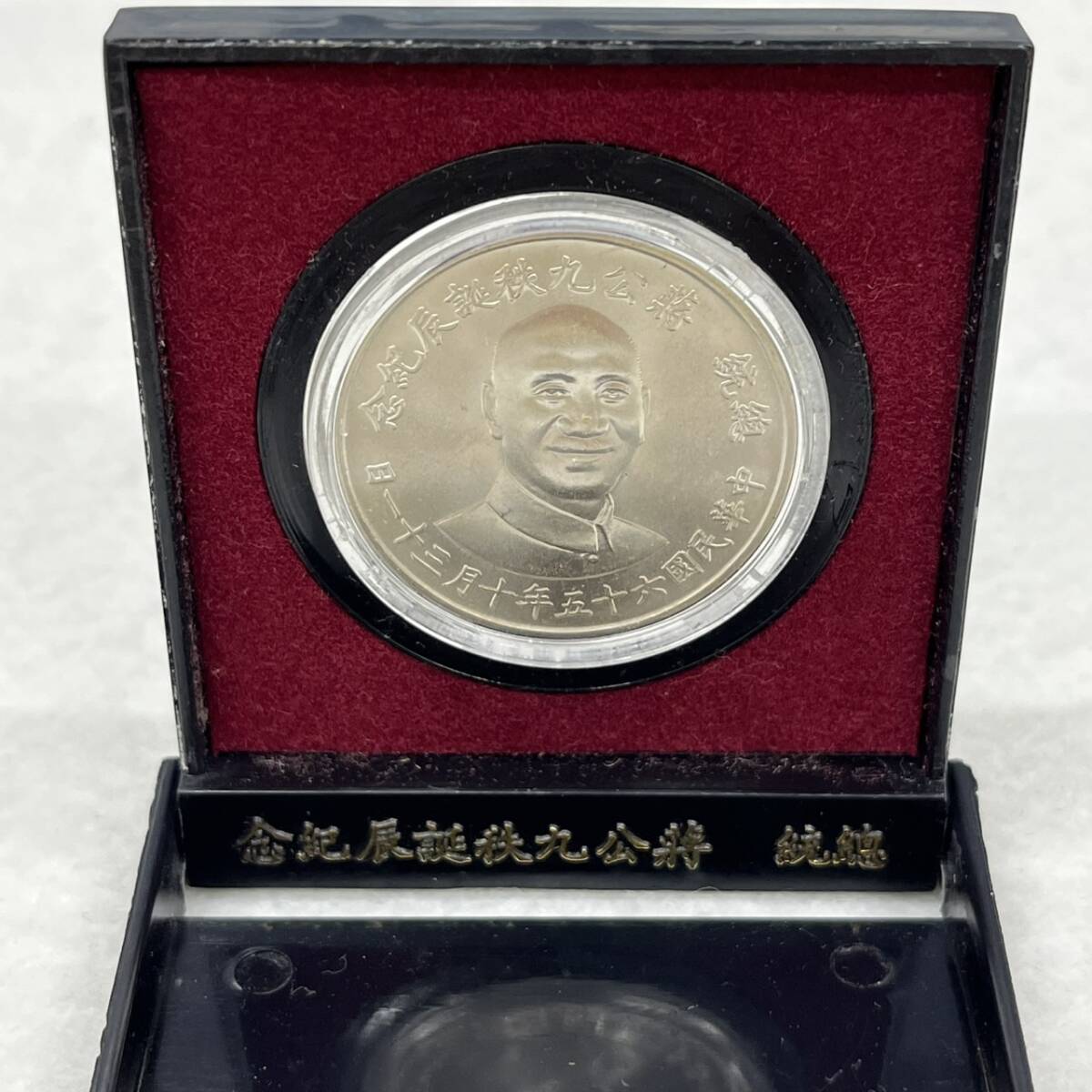 Yahoo!オークション -「蒋介石」(硬貨) (貨幣)の落札相場・落札価格