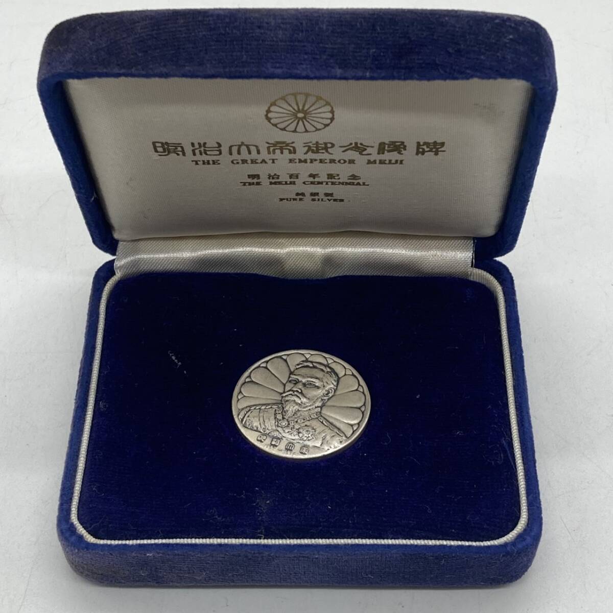 希少☆明治大帝100年記念メダル 純銀製90g 希少☆明治大帝100