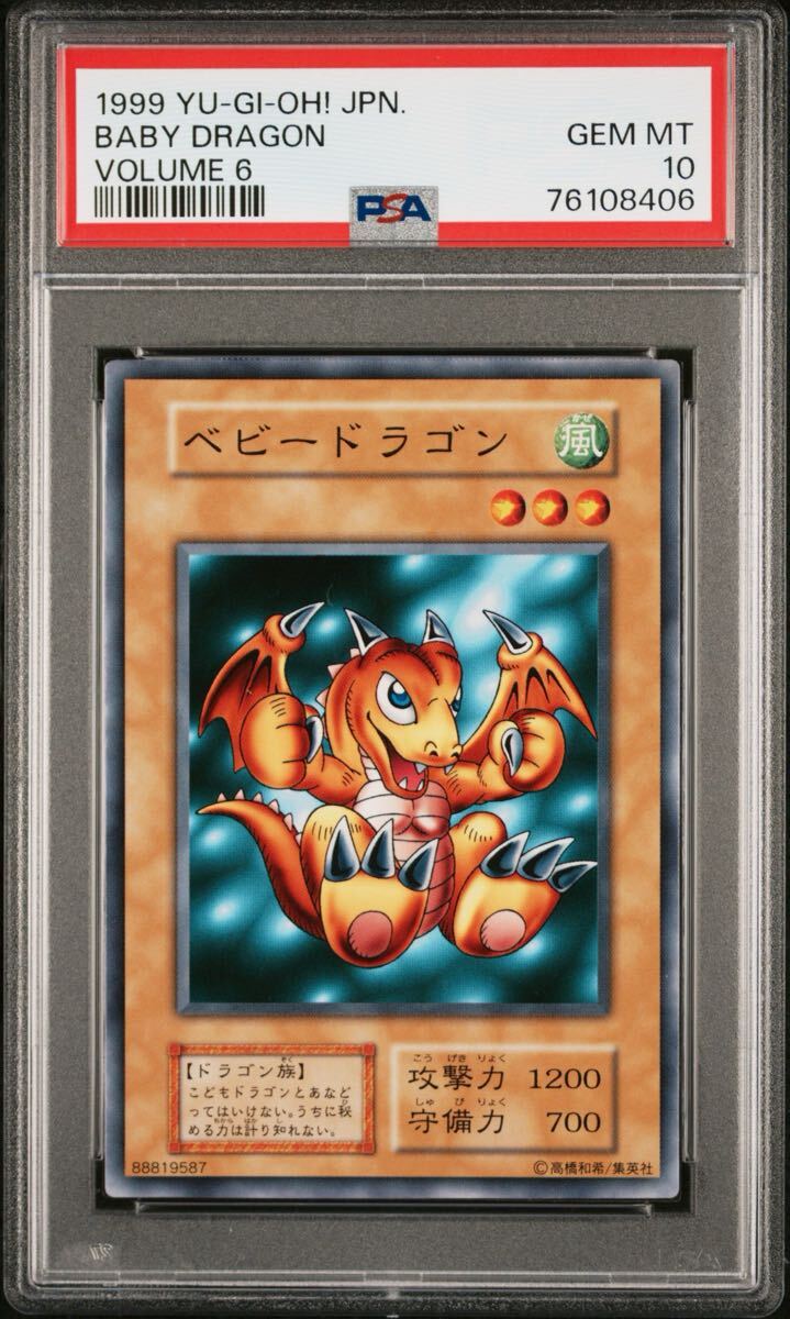 Yahoo!オークション -「ベビードラゴン 遊戯王」の落札相場・落札価格