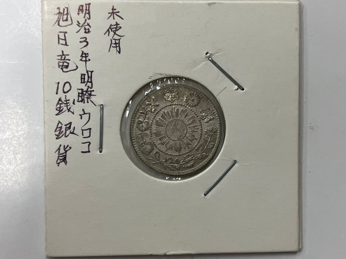 Yahoo!オークション -「手変わり」(10銭) (近代)の落札相場・落札価格