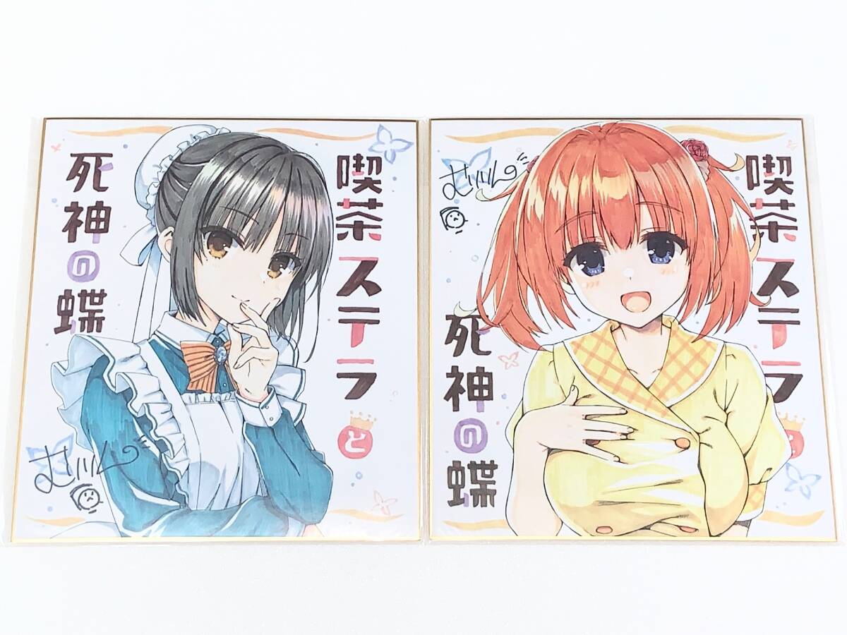 ゆずソフト メロメロフェスタ 喫茶ステラと死神の蝶 ミニ色紙 コンプ