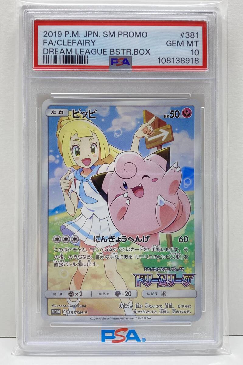 ピッピ chr PSA10 ポケモンカード ピッピCHR PSA10 ピッピ CHR PSA10