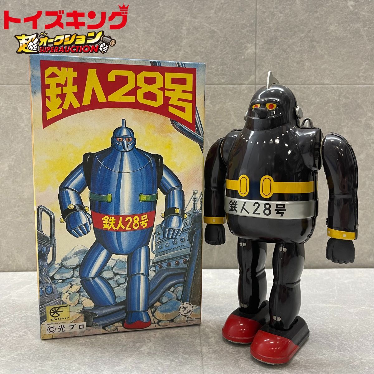 鉄人28号 リモートコントロール ブリキ 光プロダクション ビリケン商会