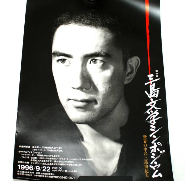 2026年最新】Yahoo!オークション -三島由紀夫 ポスターの中古品・新品