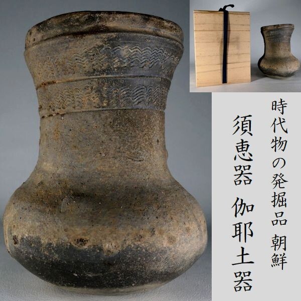 須恵器短頸壺古墳時代水瓶薬壺土器