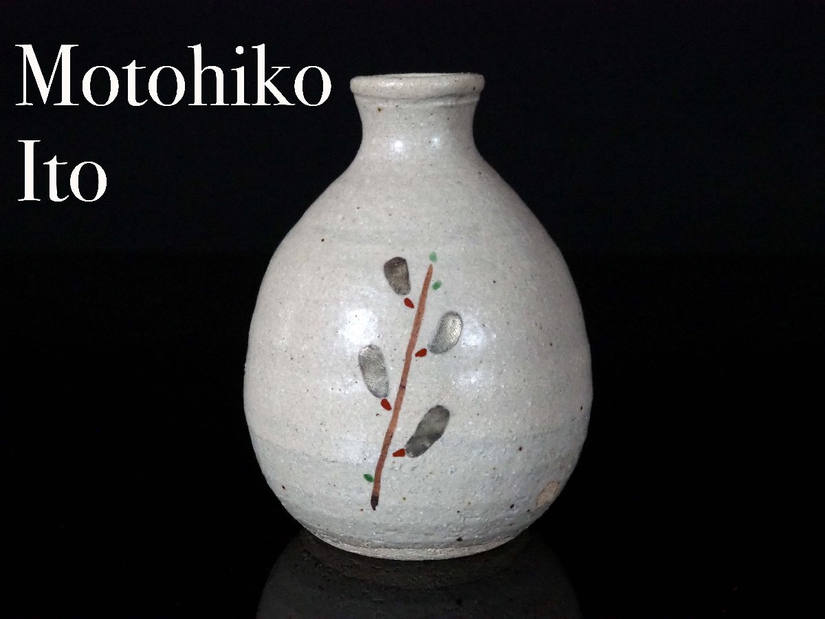 伊藤東彦 布目蓮文花瓶 【希少】 伊藤東彦 布目蓮文花瓶 【希少】