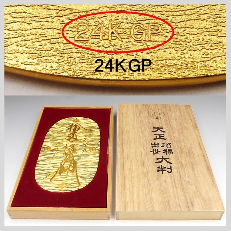 Yahoo!オークション -「天正招福出世大判」の落札相場・落札価格