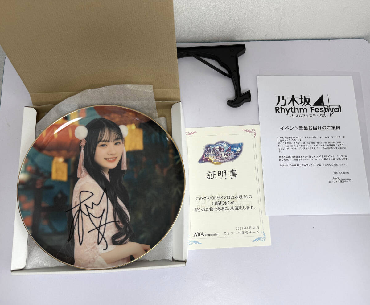 乃木坂46 乃木フェス 直筆サイン入りオリジナルパブミラー 川﨑桜