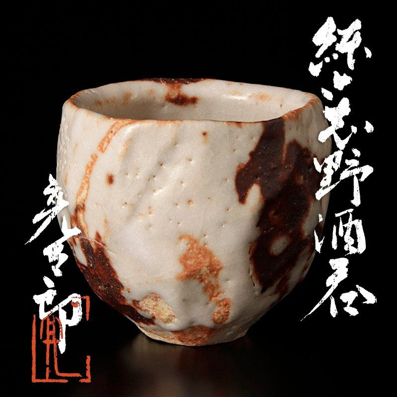 ♥美濃焼 絵志野 鉢 桐箱付き 志野 骨董品 2025年最新】Yahoo!