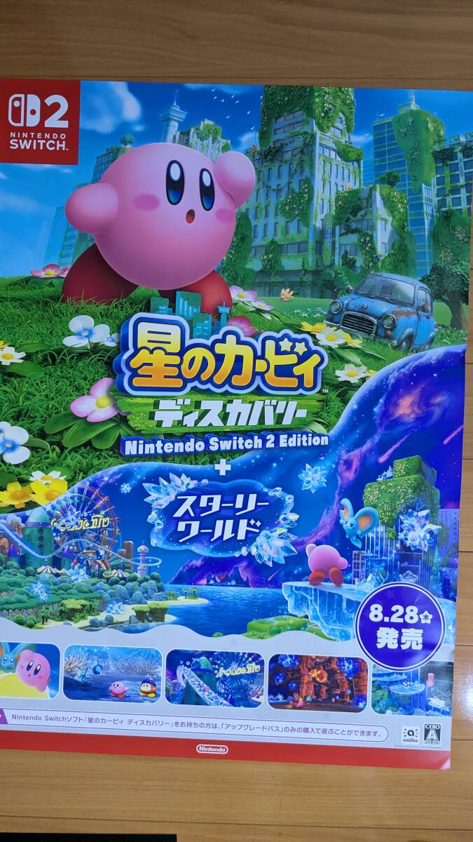 星のカービィ B2 ポスター 星のカービィ B2 ポスター 星のカービィ