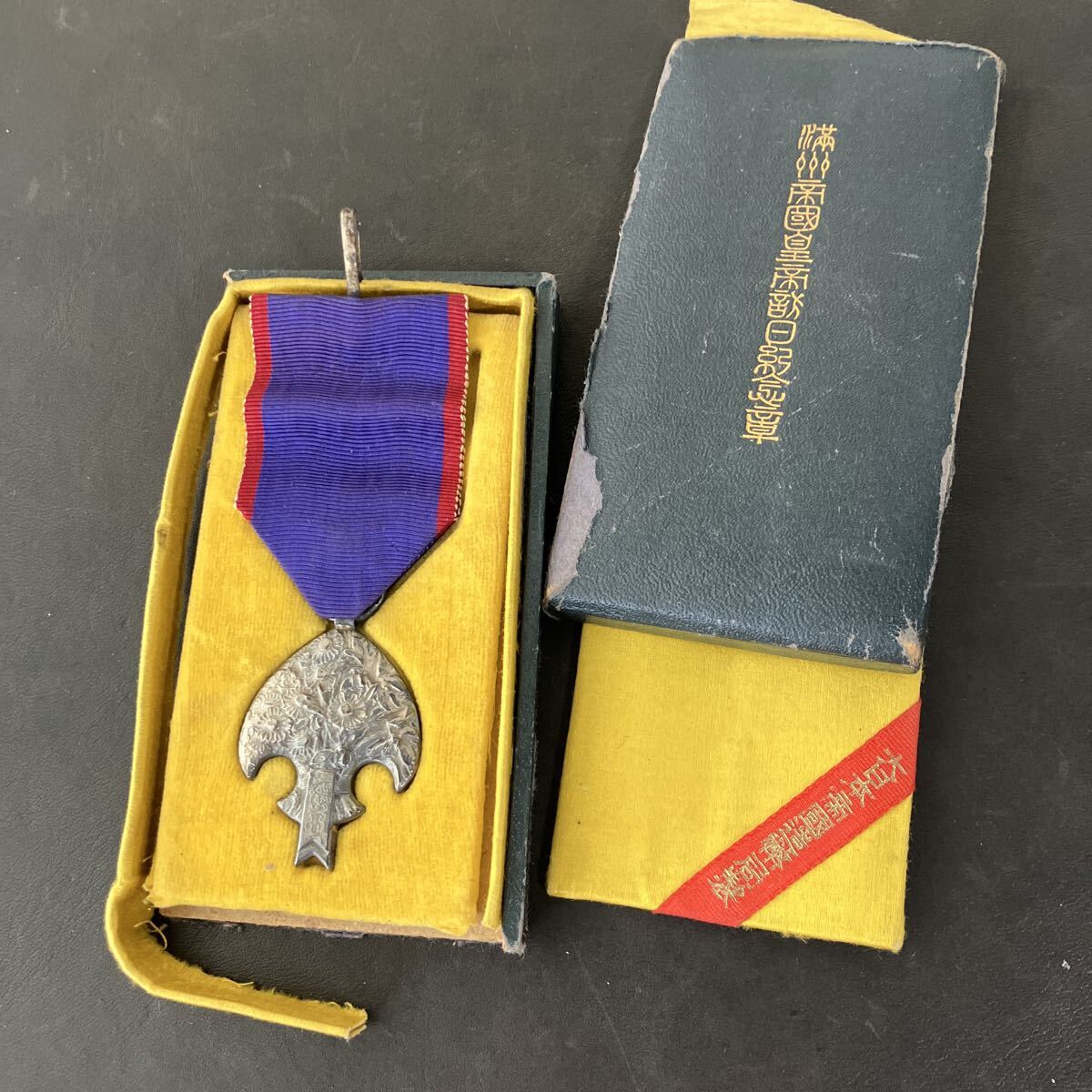 Yahoo!オークション -「満州皇帝訪日記念章」の落札相場・落札価格