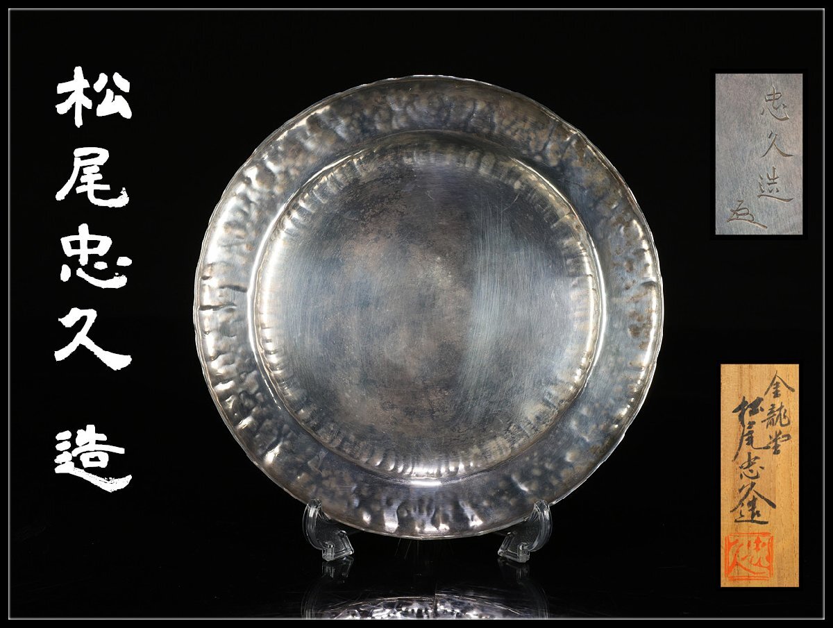 Yahoo!オークション -「青海盆」(銀製) (金属工芸)の落札相場・落札価格