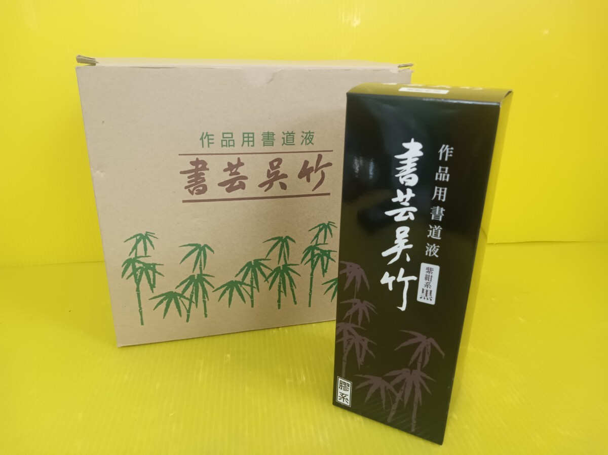 Yahoo!オークション -「呉竹 墨」の落札相場・落札価格