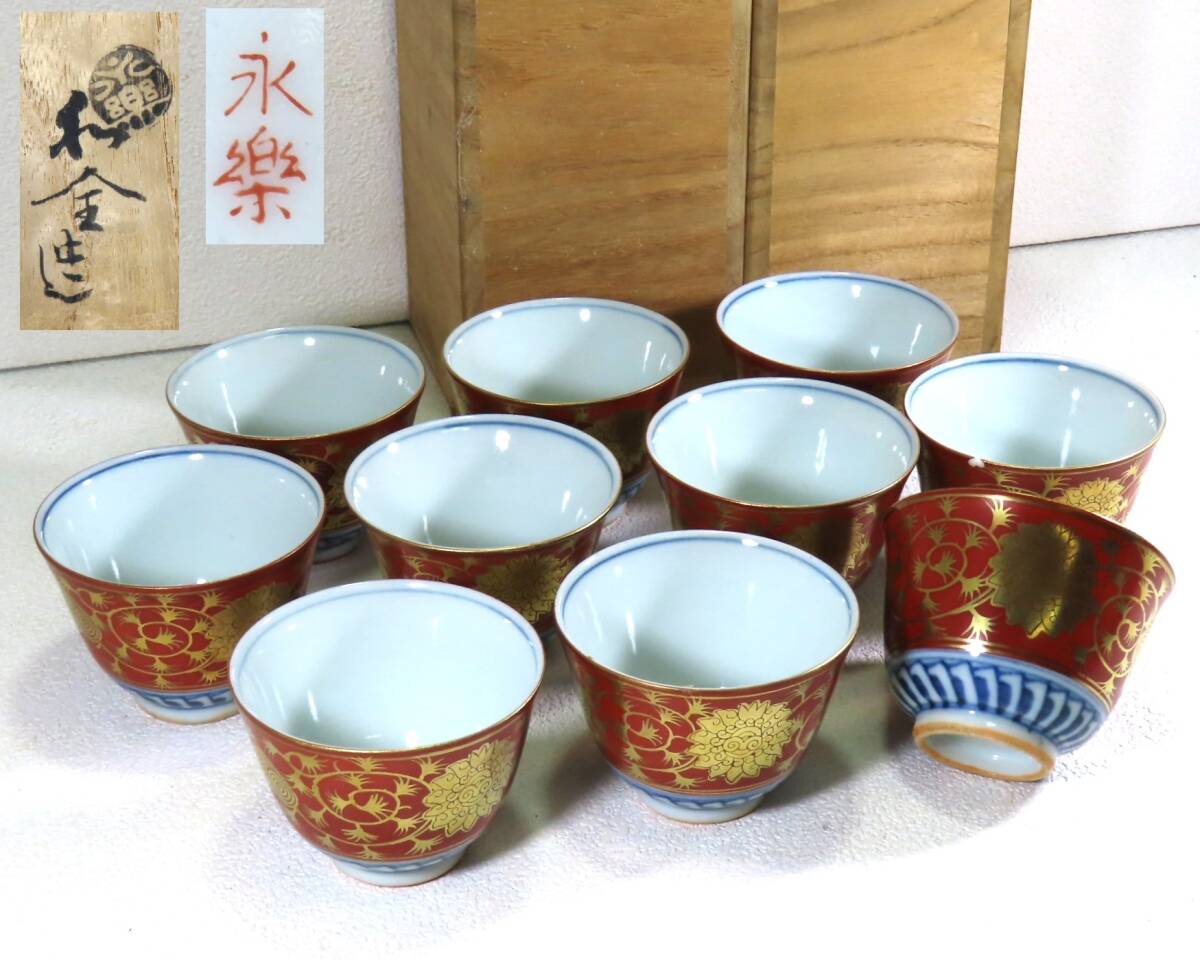 Yahoo!オークション -「永楽善五郎 金襴手」(陶芸) (工芸品)の落札相場