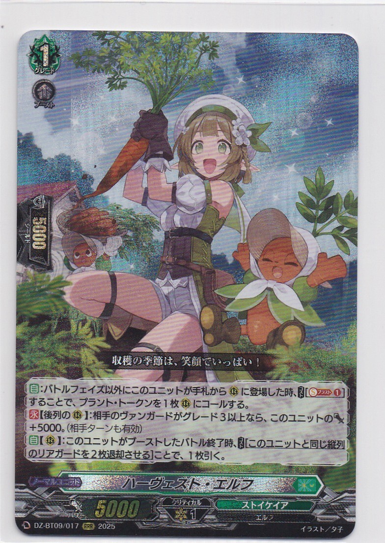 カードファイト!!ヴァンガード ハーヴェスト・エルフ FFR ヴァンガード