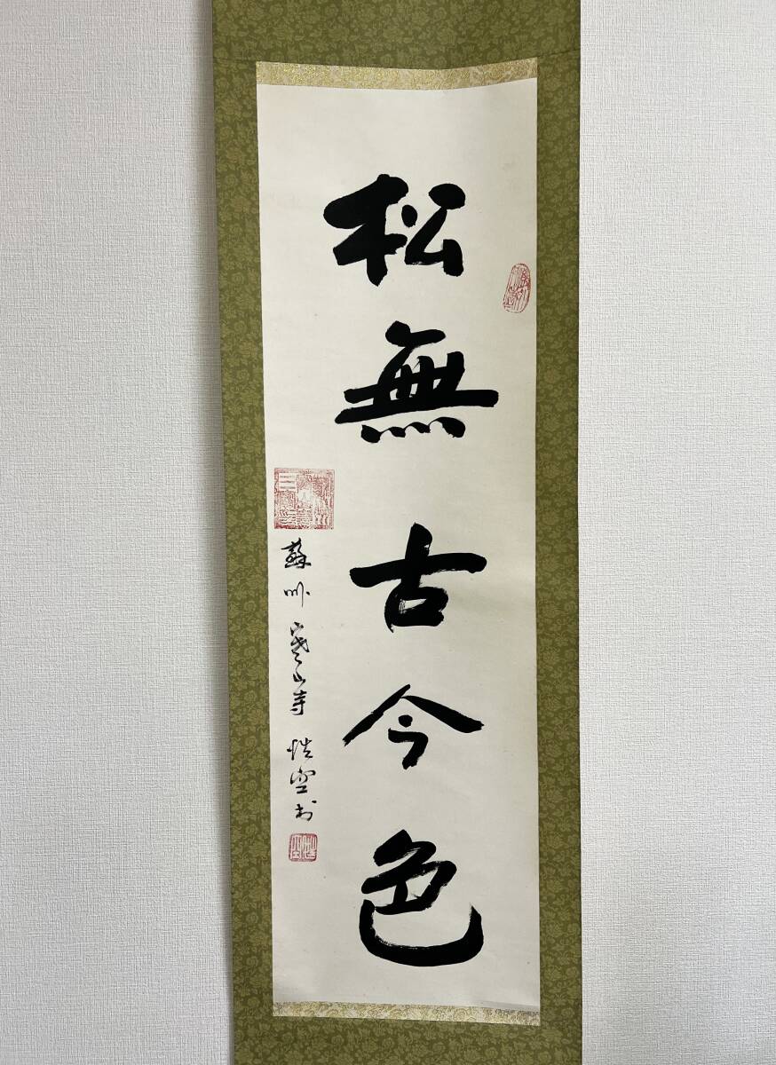 Yahoo!オークション -「性空」の落札相場・落札価格