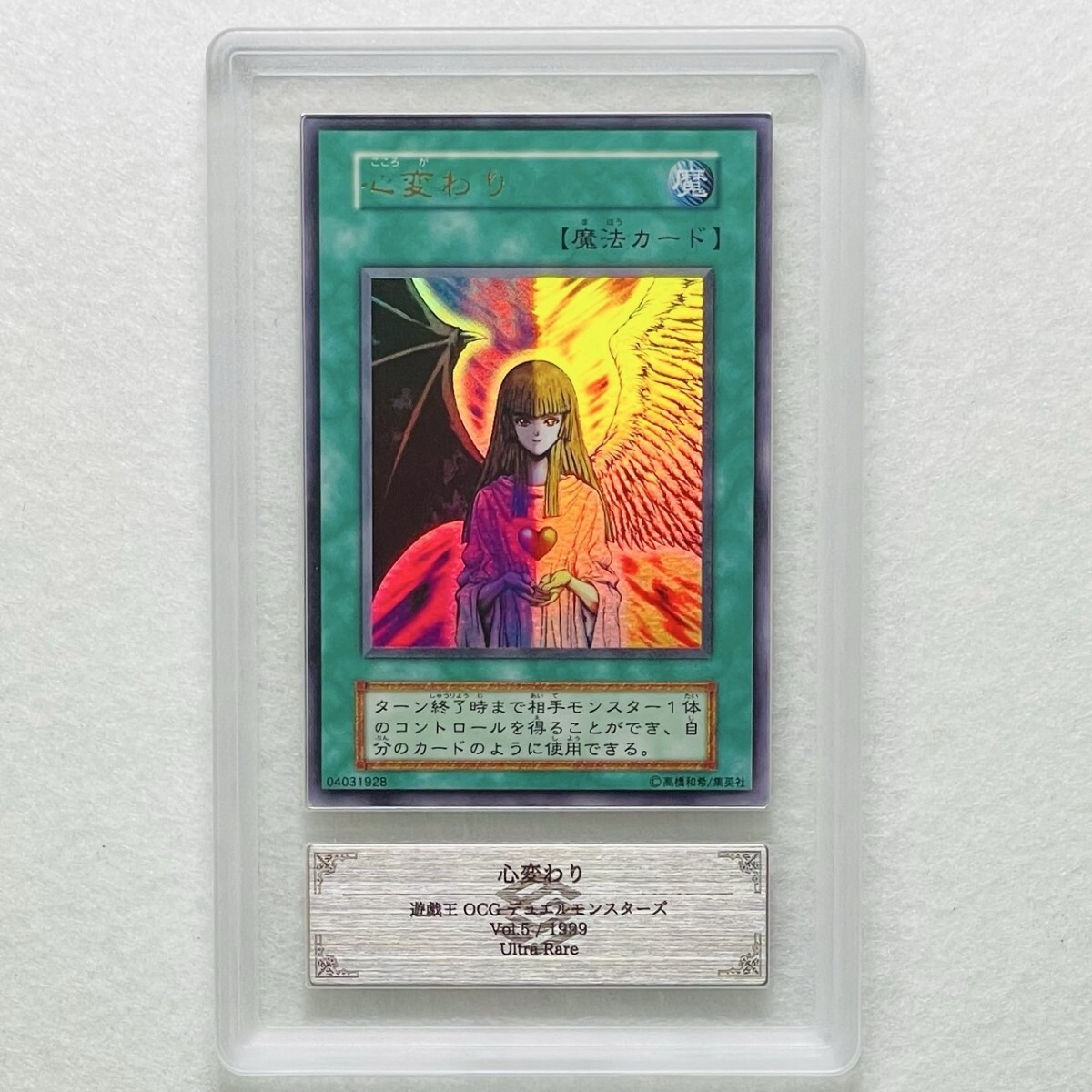 Yahoo!オークション -「心変わり 初期」(遊戯王（コナミ
