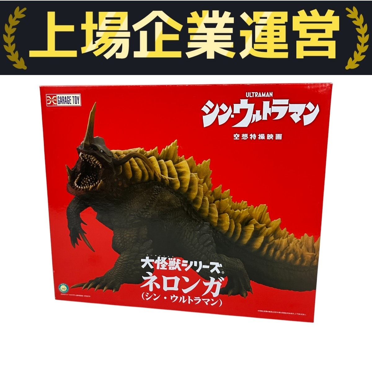 Yahoo!オークション -「エクスプラス ネロンガ」の落札相場・落札価格
