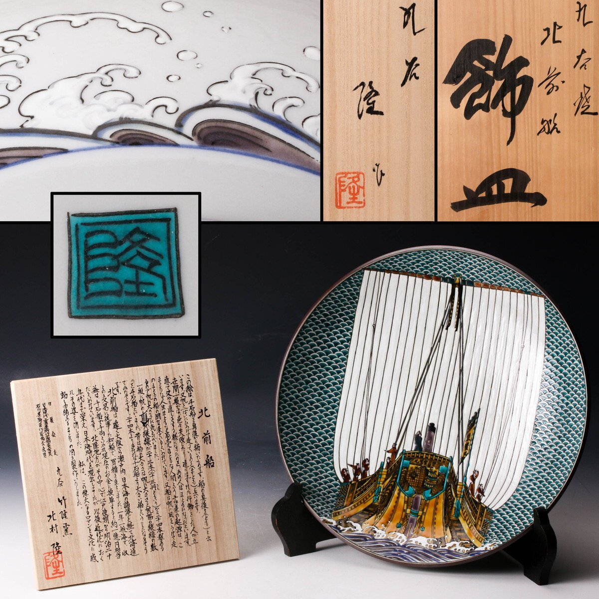 Yahoo!オークション -「九谷焼 北村 隆」(皿) (九谷)の落札相場・落札価格