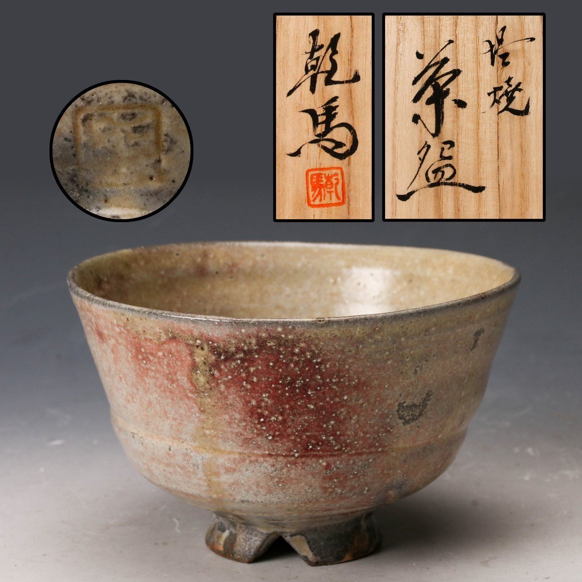 Yahoo!オークション -「針生乾馬」の落札相場・落札価格