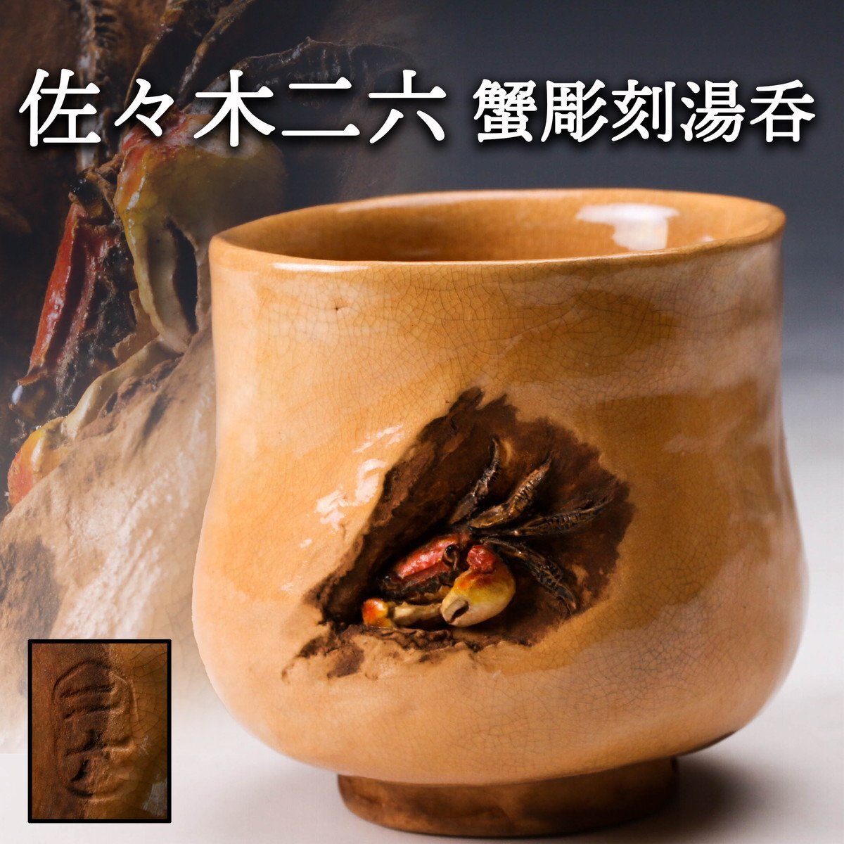 Yahoo!オークション -「佐々木二六」の落札相場・落札価格