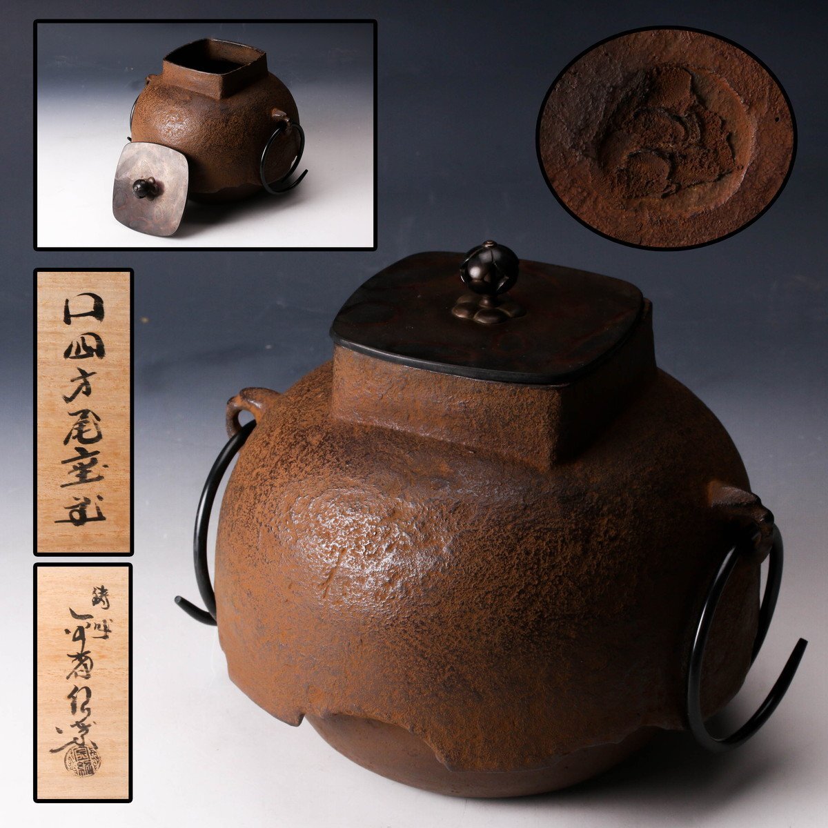 Yahoo!オークション -「茶道具 釜 四方」(釜) (鉄製)の落札相場・落札価格