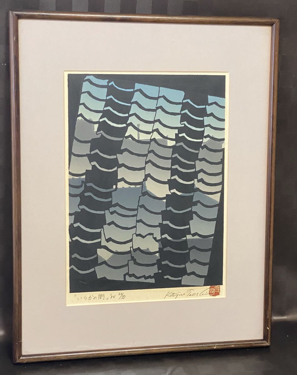 Yahoo!オークション -「寺司勝次郎」の落札相場・落札価格