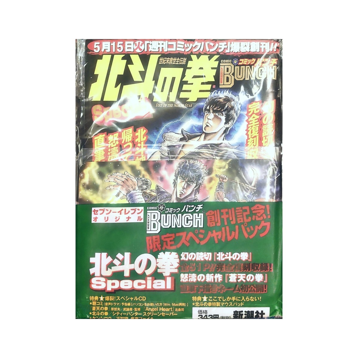 2026年最新】Yahoo!オークション -北斗の拳specialの中古品・新品・未