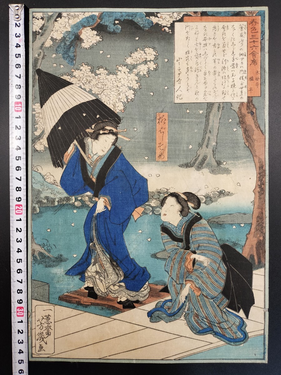 Yahoo!オークション -「落合芳幾」(美人画) (浮世絵、版画)の落札相場