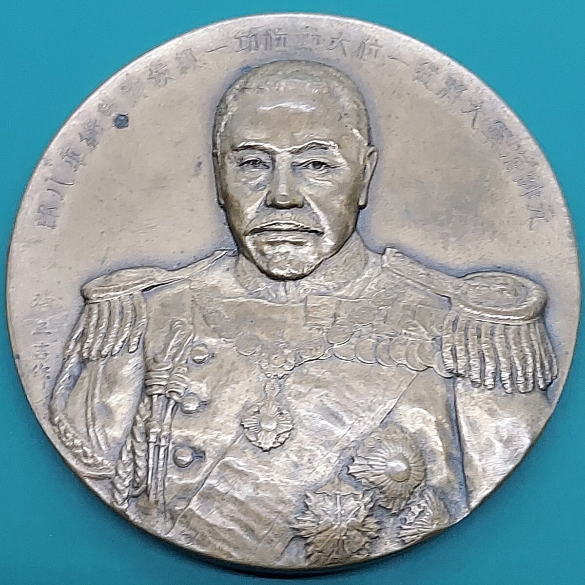 Yahoo!オークション -「東郷元帥メダル」の落札相場・落札価格