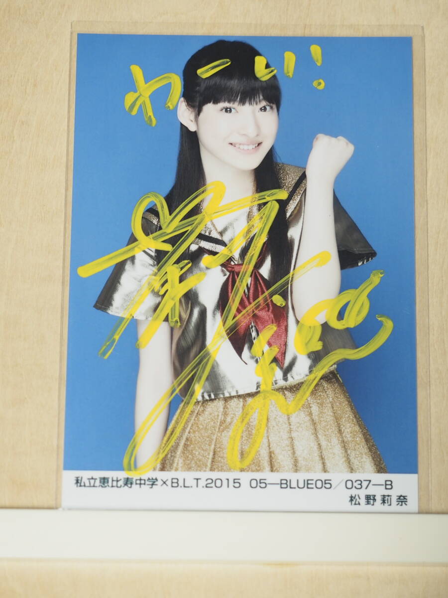 Yahoo!オークション -「私立恵比寿中学 松野莉奈 サイン」の落札相場