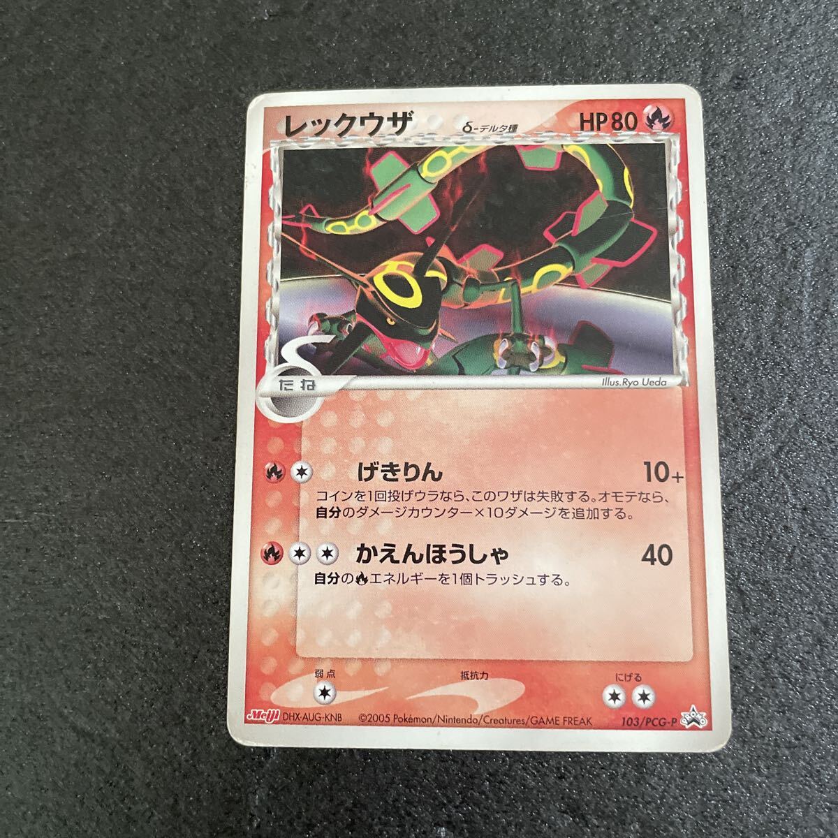 レックウザ 明治 meiji PSA10 ポケモンカード レックウザ 明治 meiji