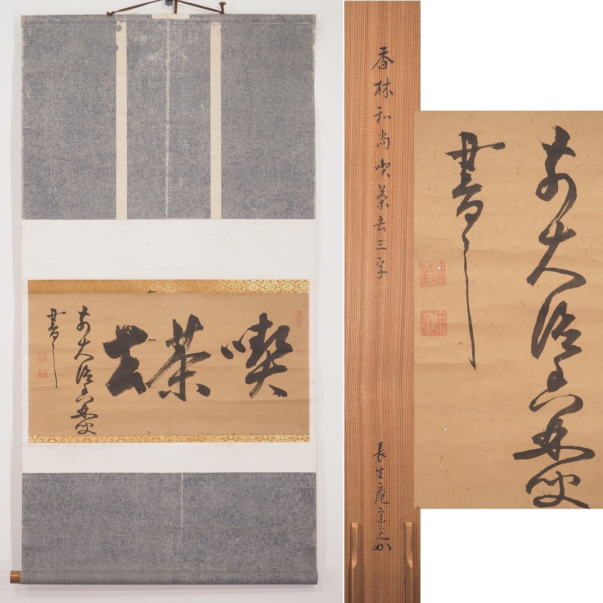 美品 掛け軸 大徳寺 大橋香林作「和敬清寂」共箱 禅語 茶掛け 2025