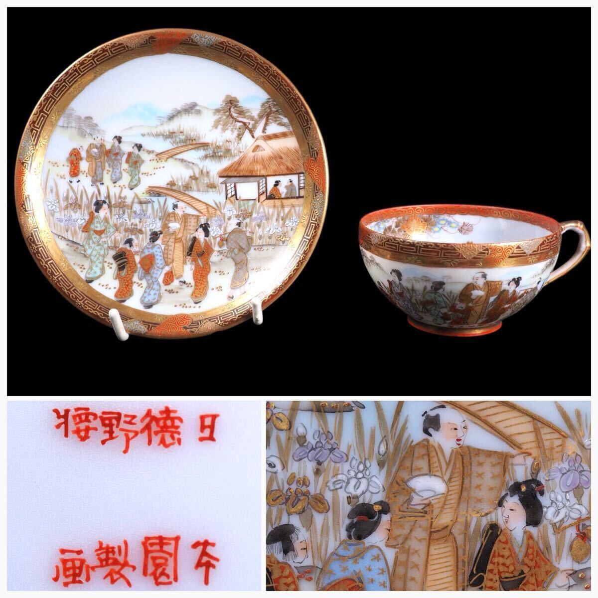 Yahoo!オークション -「明治時代」(九谷) (日本の陶磁)の落札相場