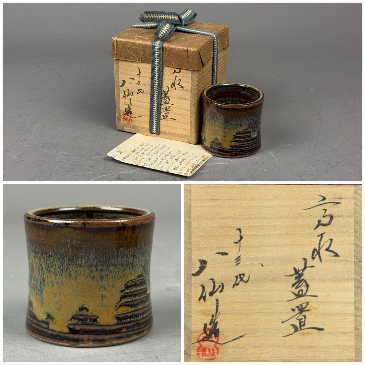 Yahoo!オークション -「高取焼 八仙」の落札相場・落札価格