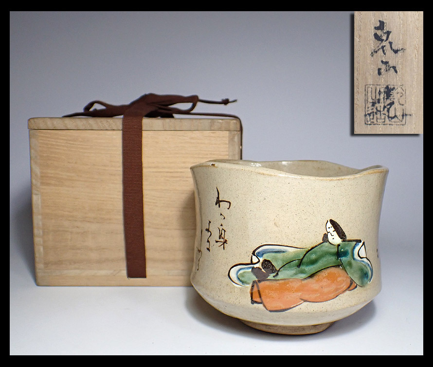 2026年最新】Yahoo!オークション -尾形乾山(茶碗 )の中古品・新品・未