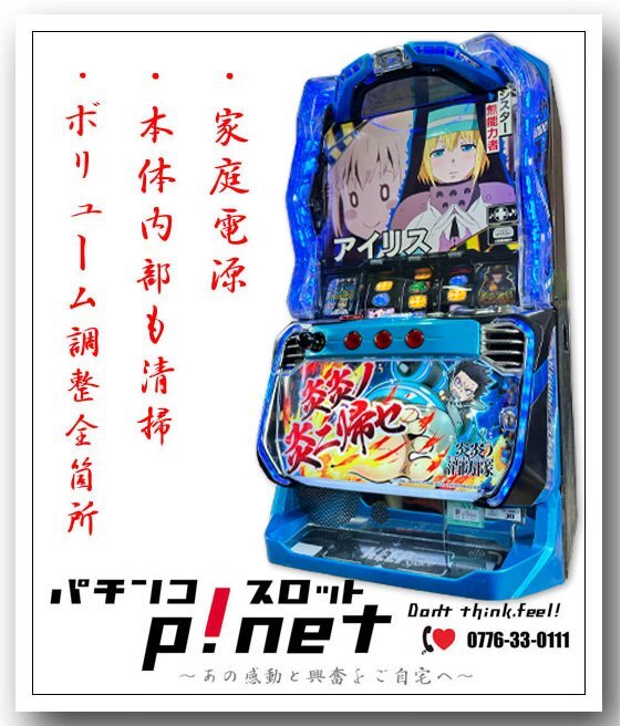 スマスロ実機 L炎炎の消防隊 簡易 ボタンバイブオンオフスイッチ付き