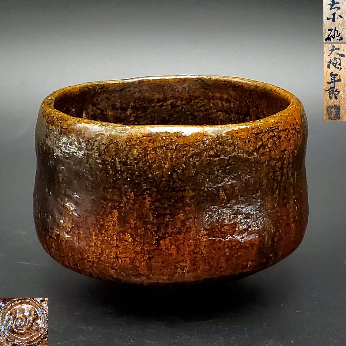 Yahoo!オークション -「大樋年郎」の落札相場・落札価格