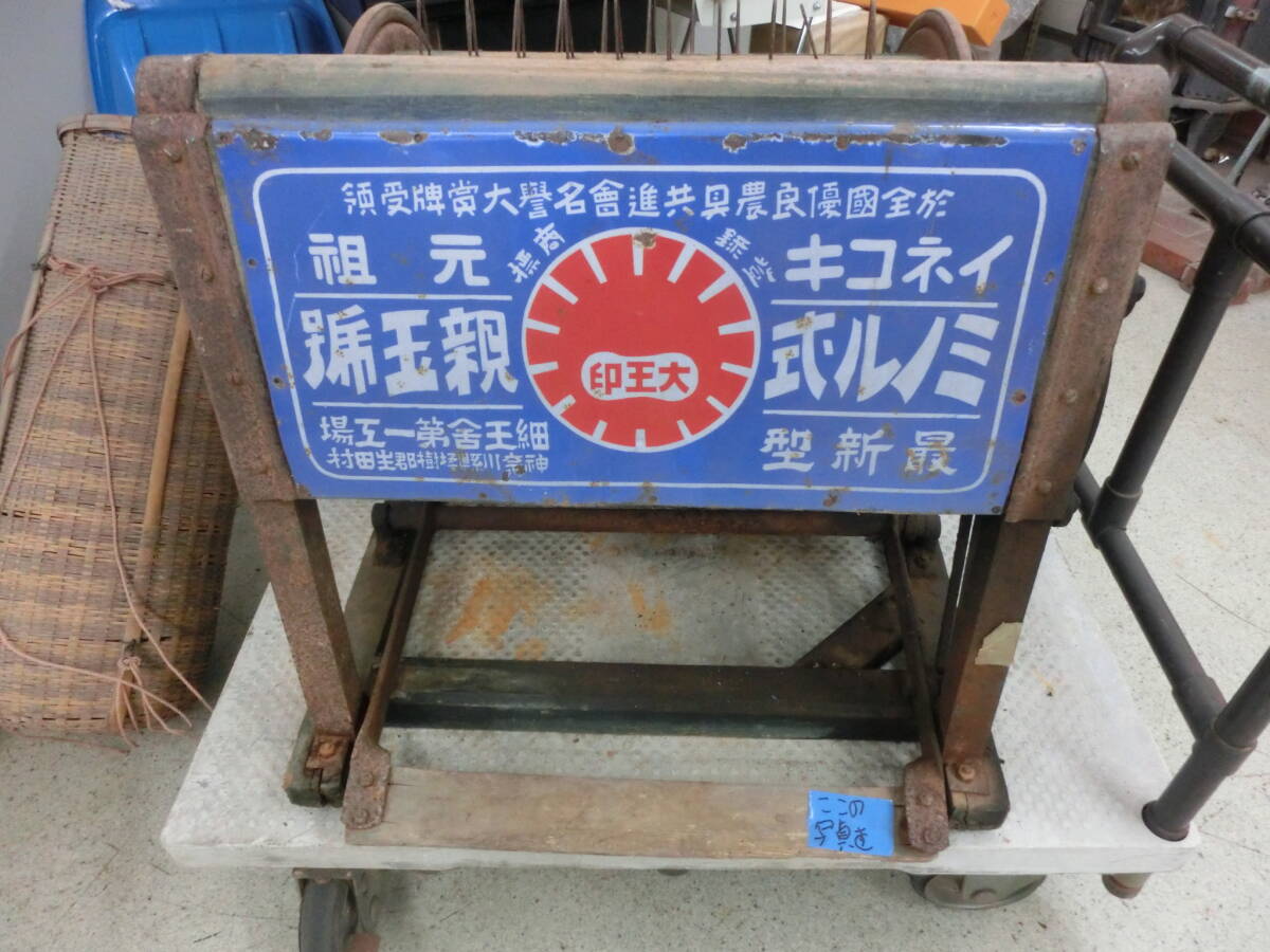 ミノル式足踏脱穀機 骨董 2026年最新】足踏 脱穀機の人気アイテム
