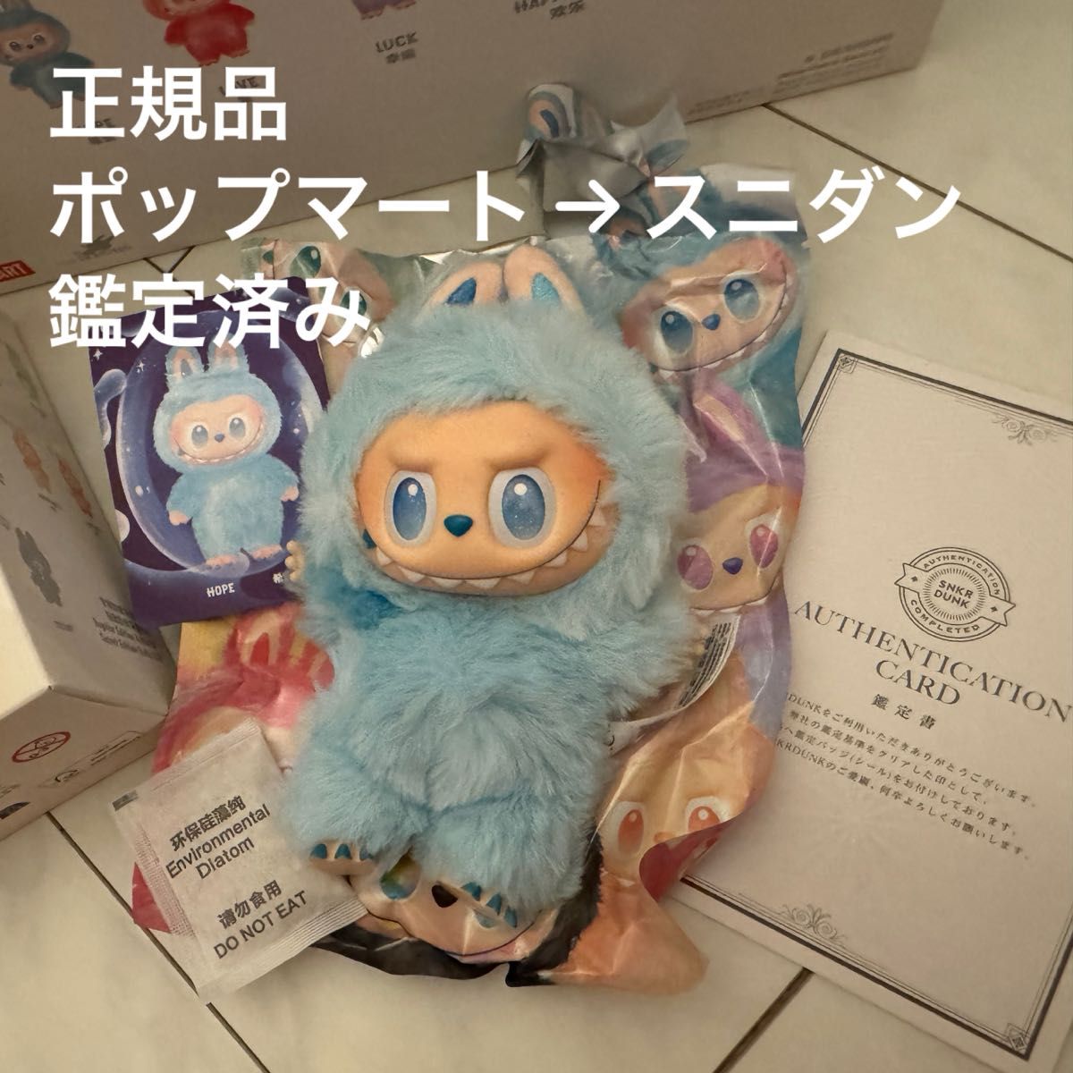 ポップマート ザ モンスターズ (ラブブ) ハブアシート ぬいぐるみ